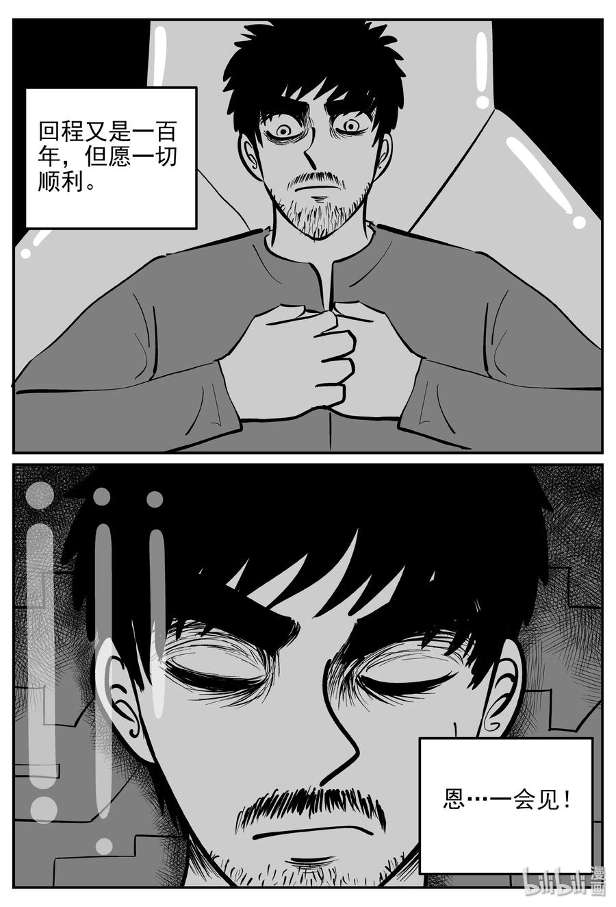 小智怪谈 357 圣人传（3） 第5页