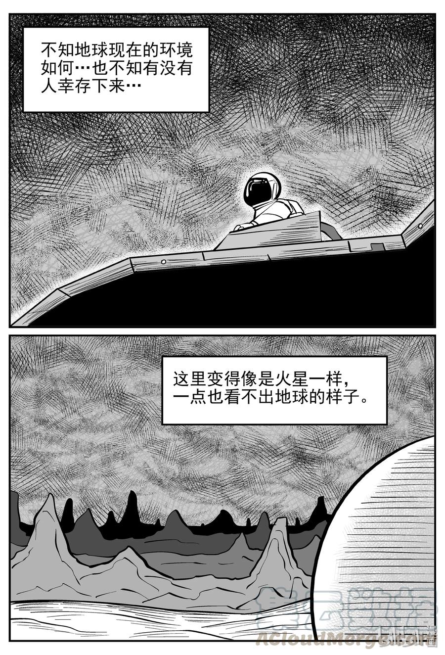 小智怪谈 357 圣人传（3） 第7页