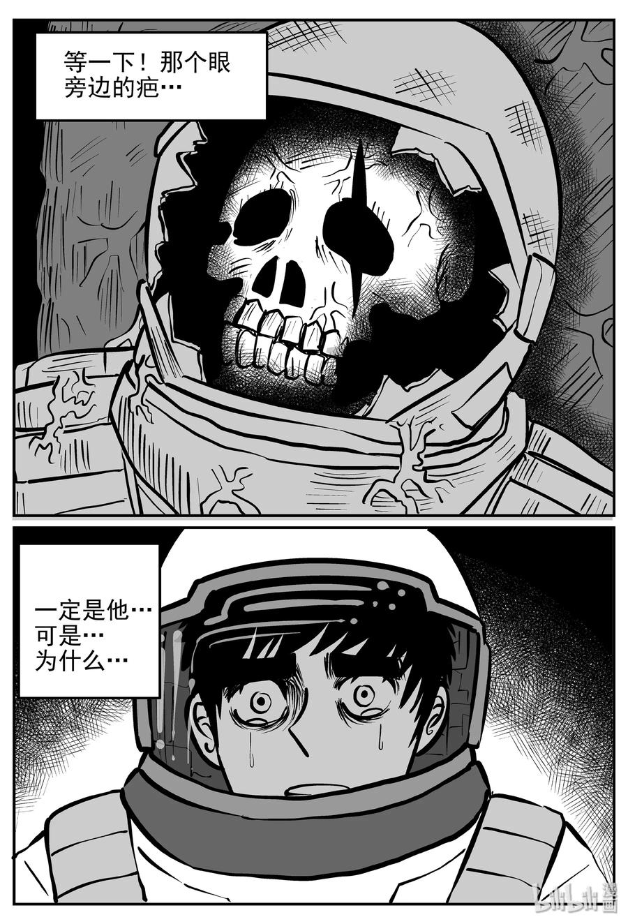 小智怪谈 357 圣人传（3） 第11页