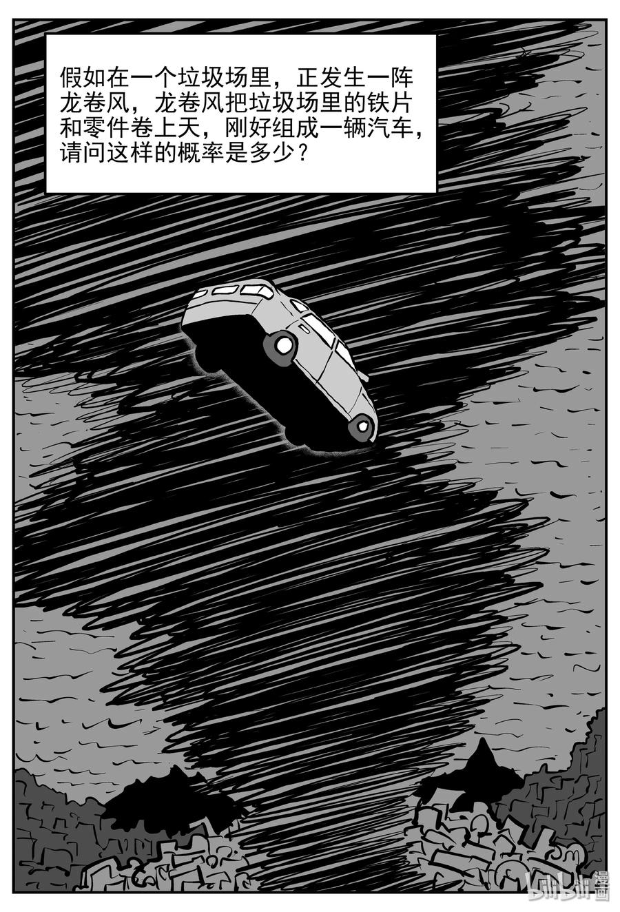 小智怪谈 358 不可能的概率（1） 第2页