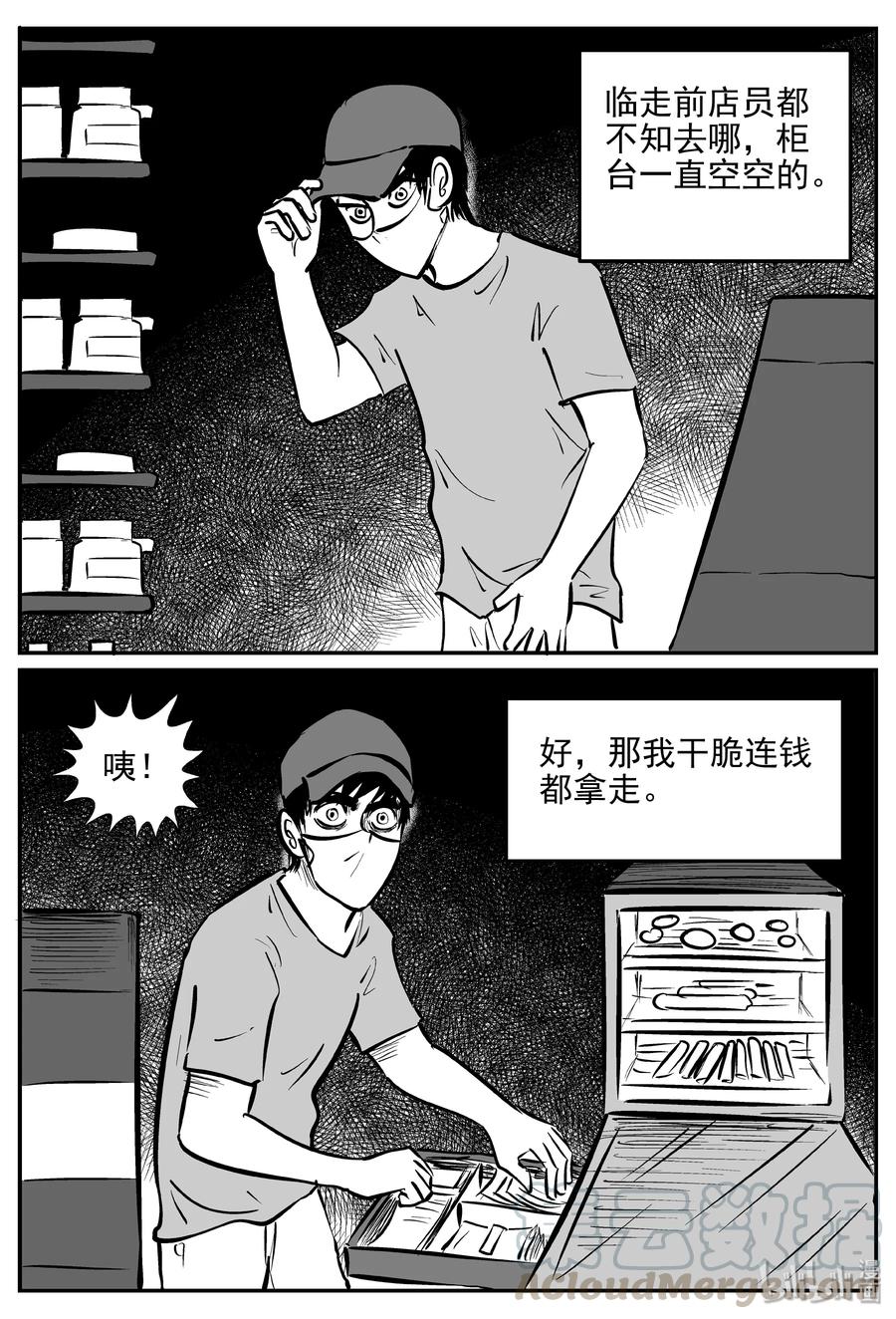 小智怪谈 358 不可能的概率（1） 第22页