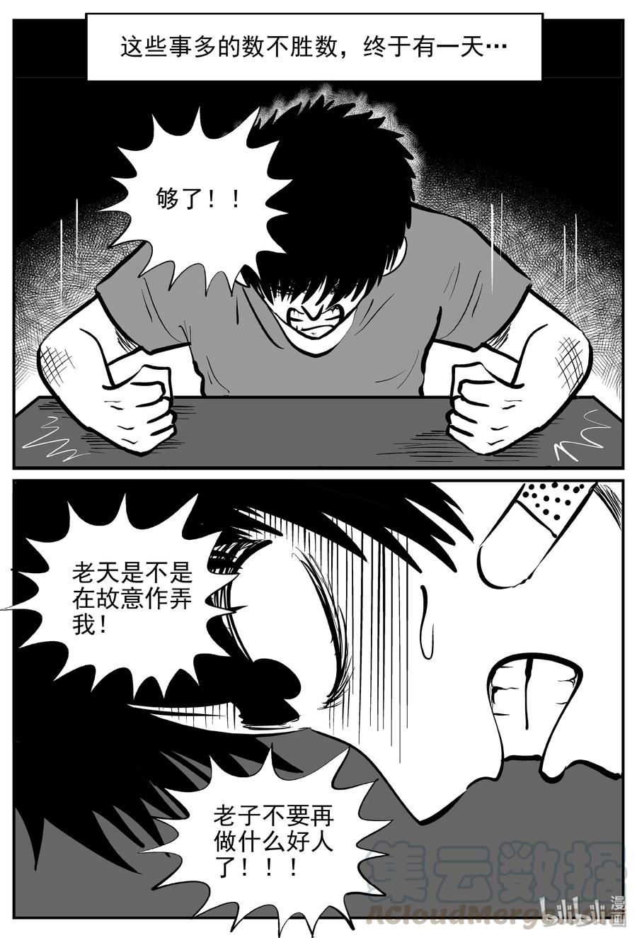 小智怪谈 358 不可能的概率（1） 第13页