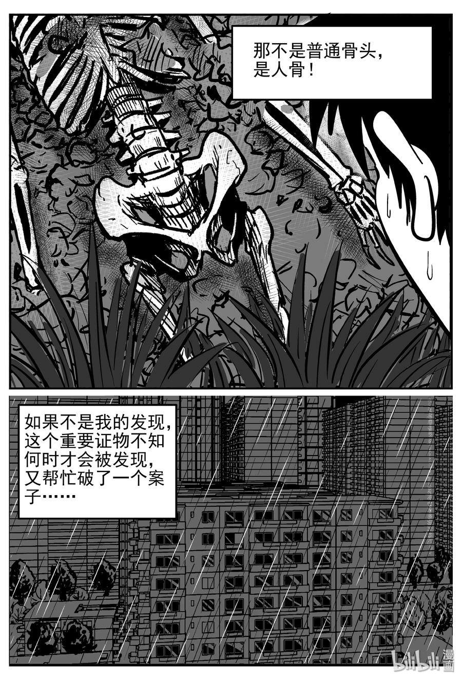 小智怪谈 358 不可能的概率（1） 第20页