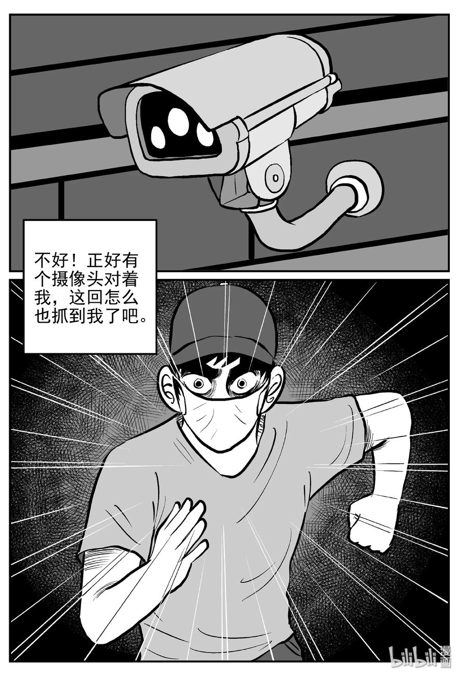 小智怪谈 358 不可能的概率（1） 第23页