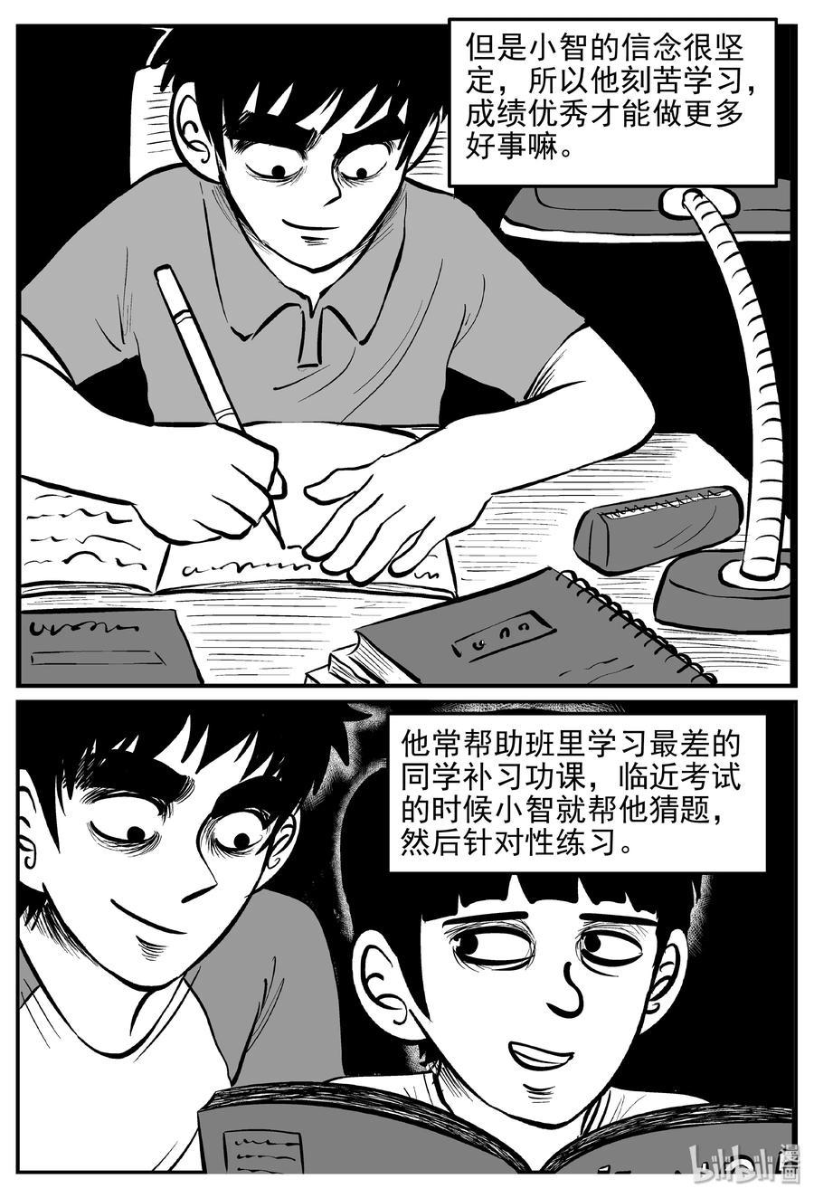 小智怪谈 358 不可能的概率（1） 第6页