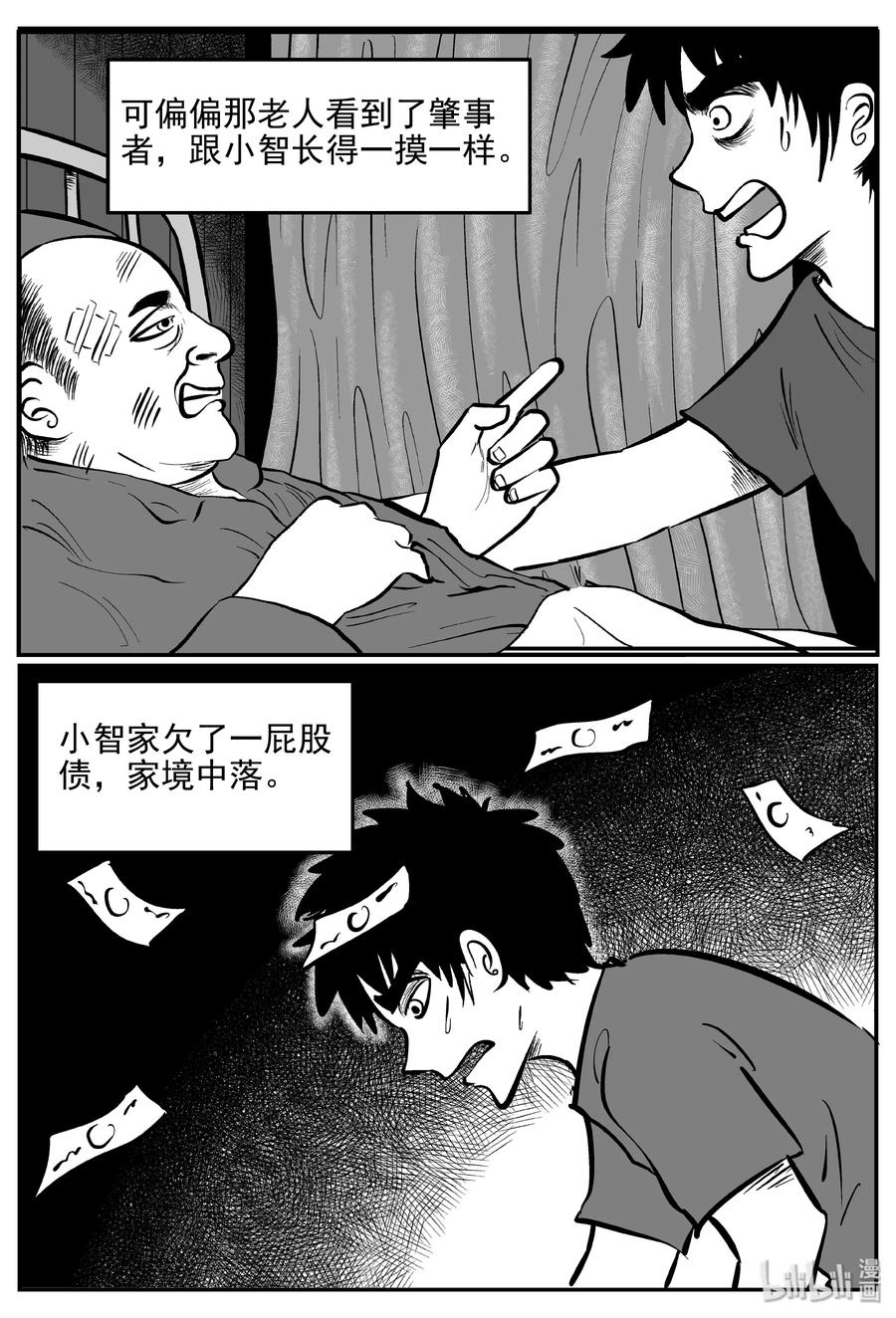 小智怪谈 358 不可能的概率（1） 第9页