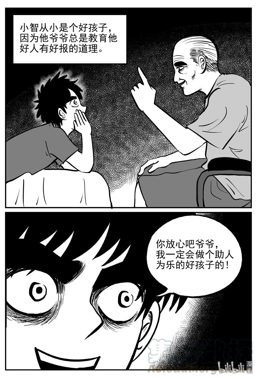 小智怪谈 358 不可能的概率（1） 第4页