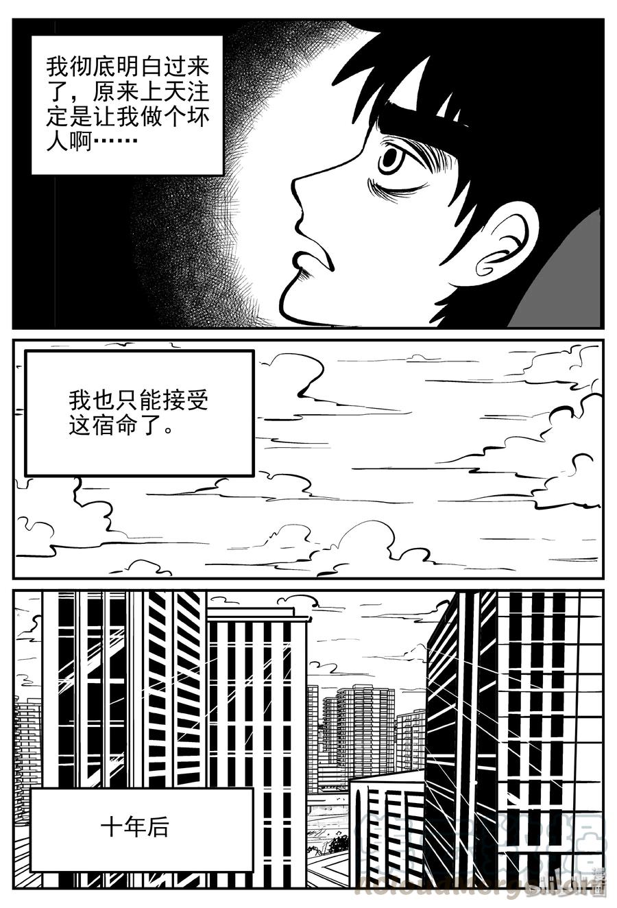 小智怪谈 358 不可能的概率（1） 第25页