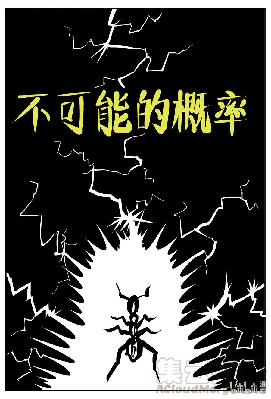 小智怪谈 358 不可能的概率（1） 第1页