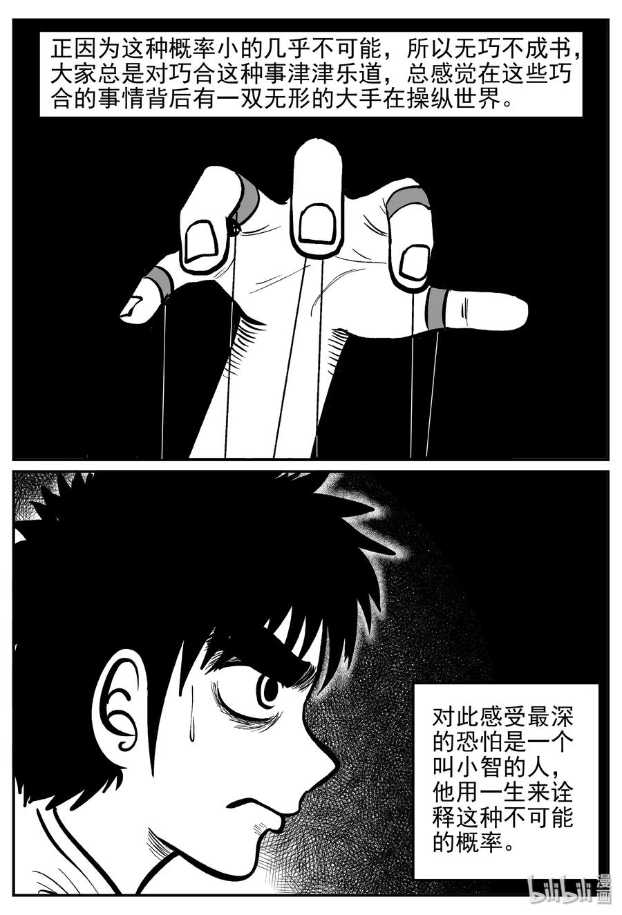 小智怪谈 358 不可能的概率（1） 第3页