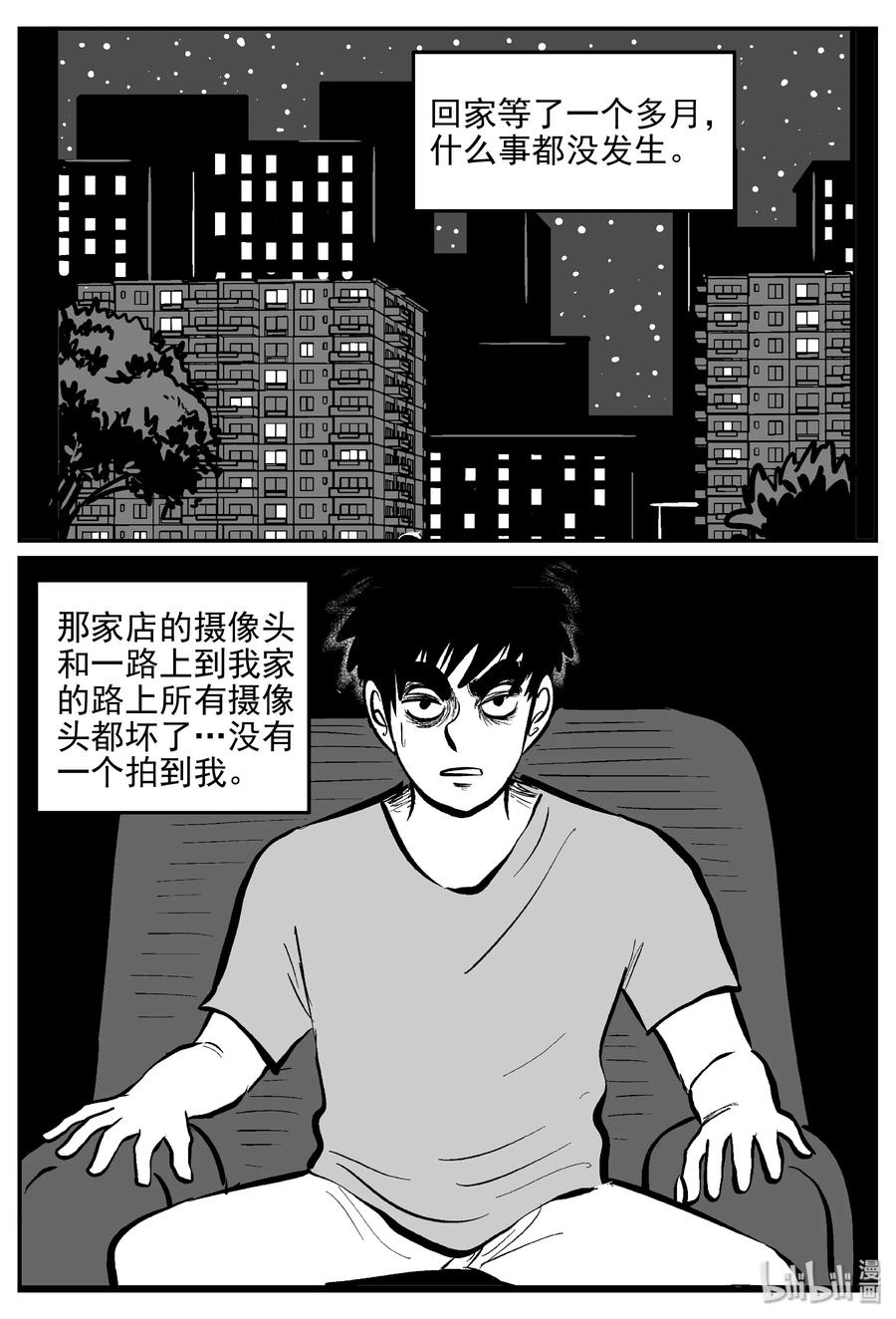 小智怪谈 358 不可能的概率（1） 第24页