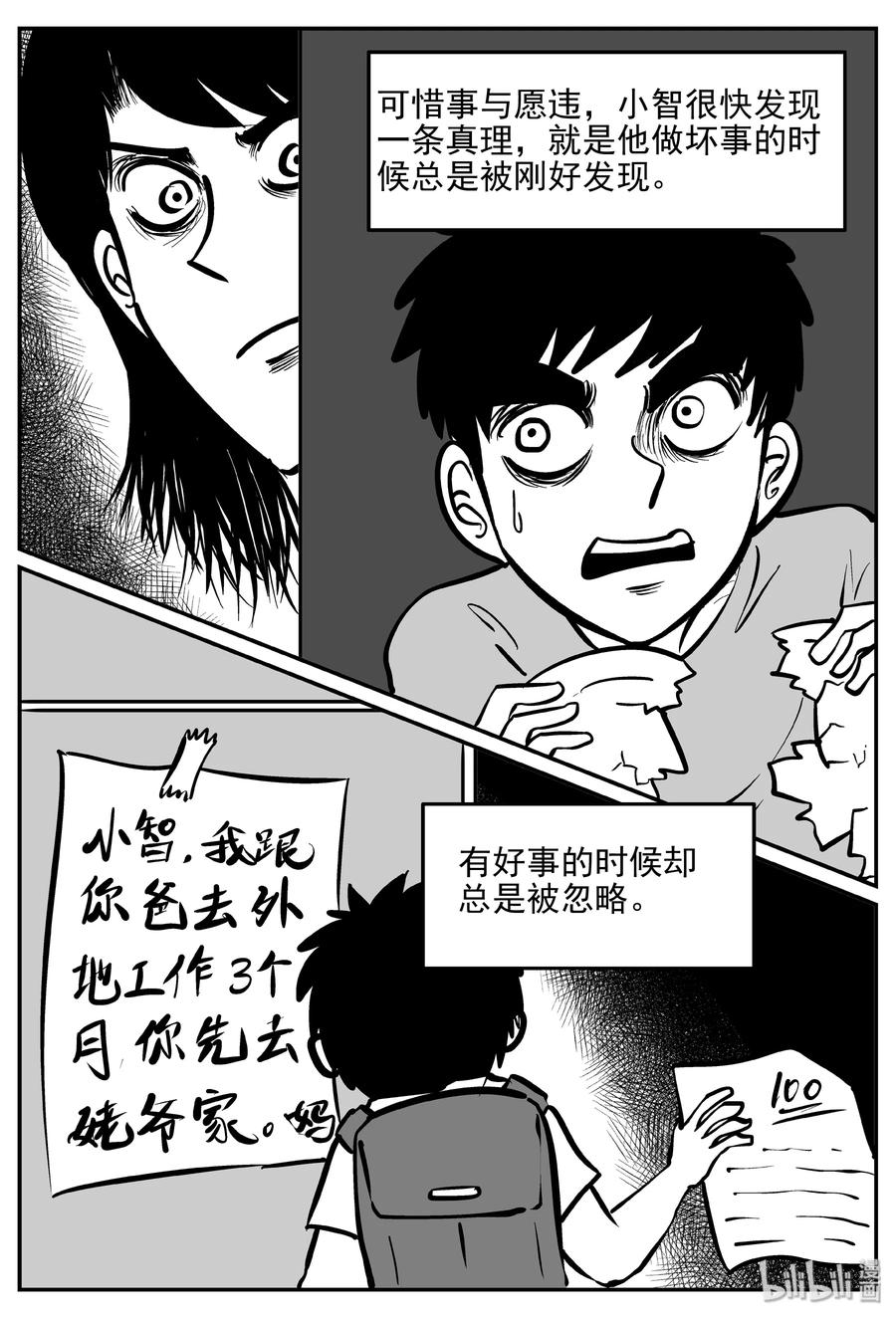 小智怪谈 358 不可能的概率（1） 第5页