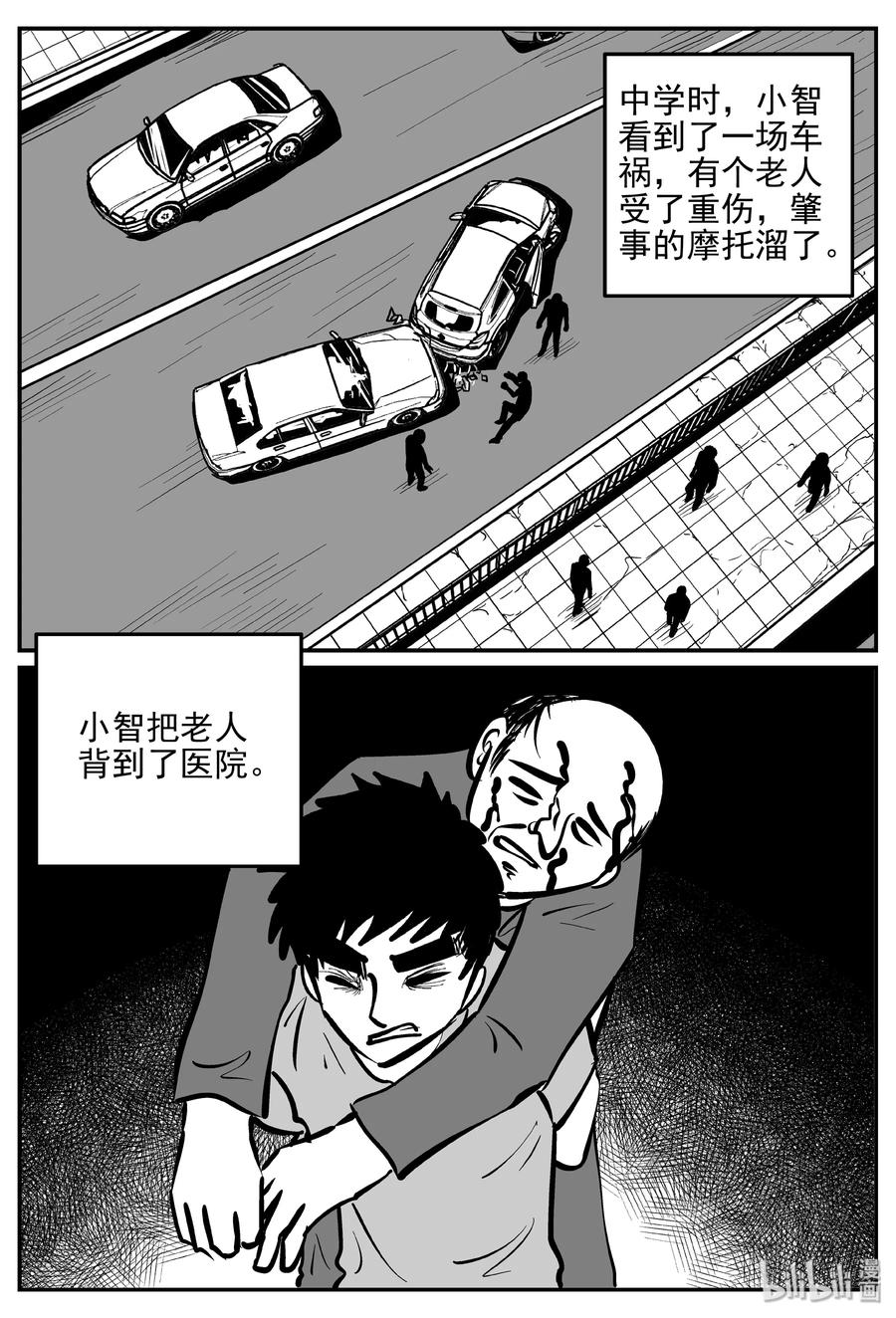 小智怪谈 358 不可能的概率（1） 第8页