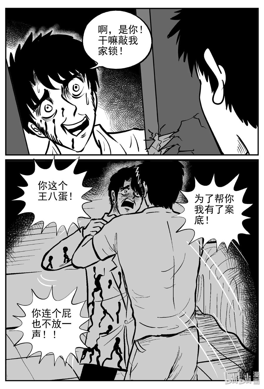 小智怪谈 358 不可能的概率（1） 第15页