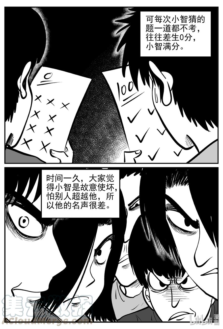小智怪谈 358 不可能的概率（1） 第7页