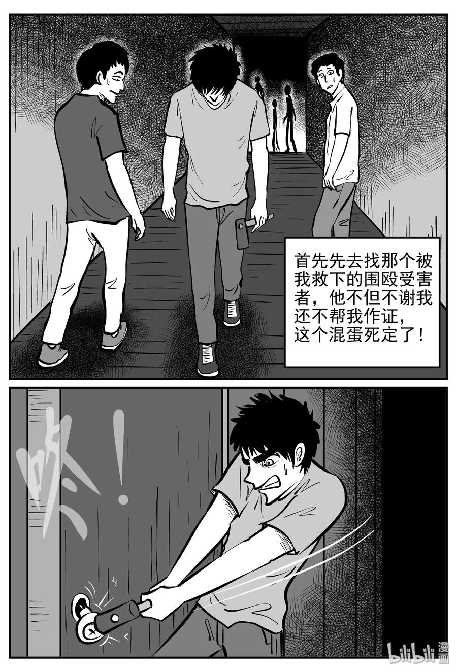 小智怪谈 358 不可能的概率（1） 第14页