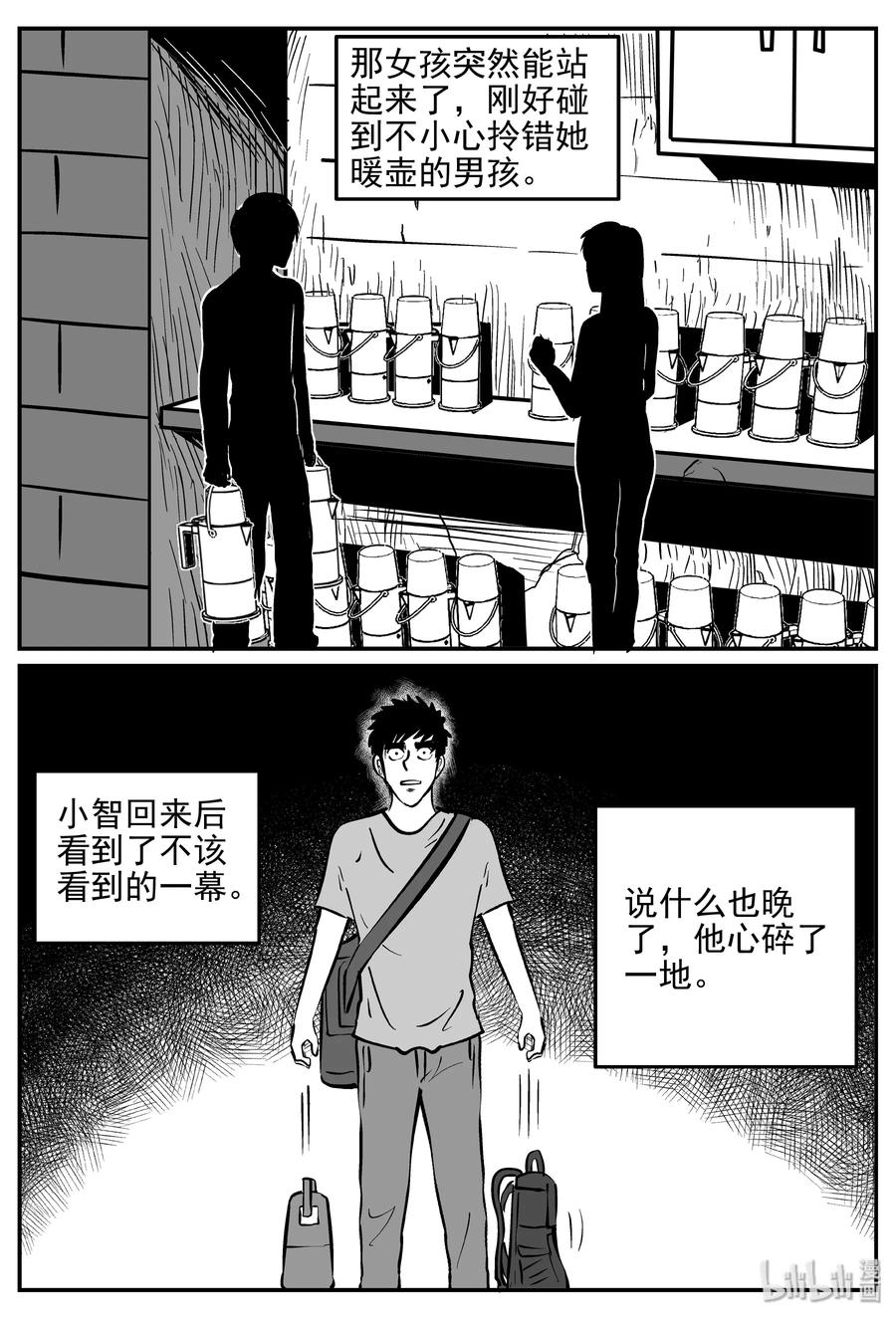 小智怪谈 358 不可能的概率（1） 第11页