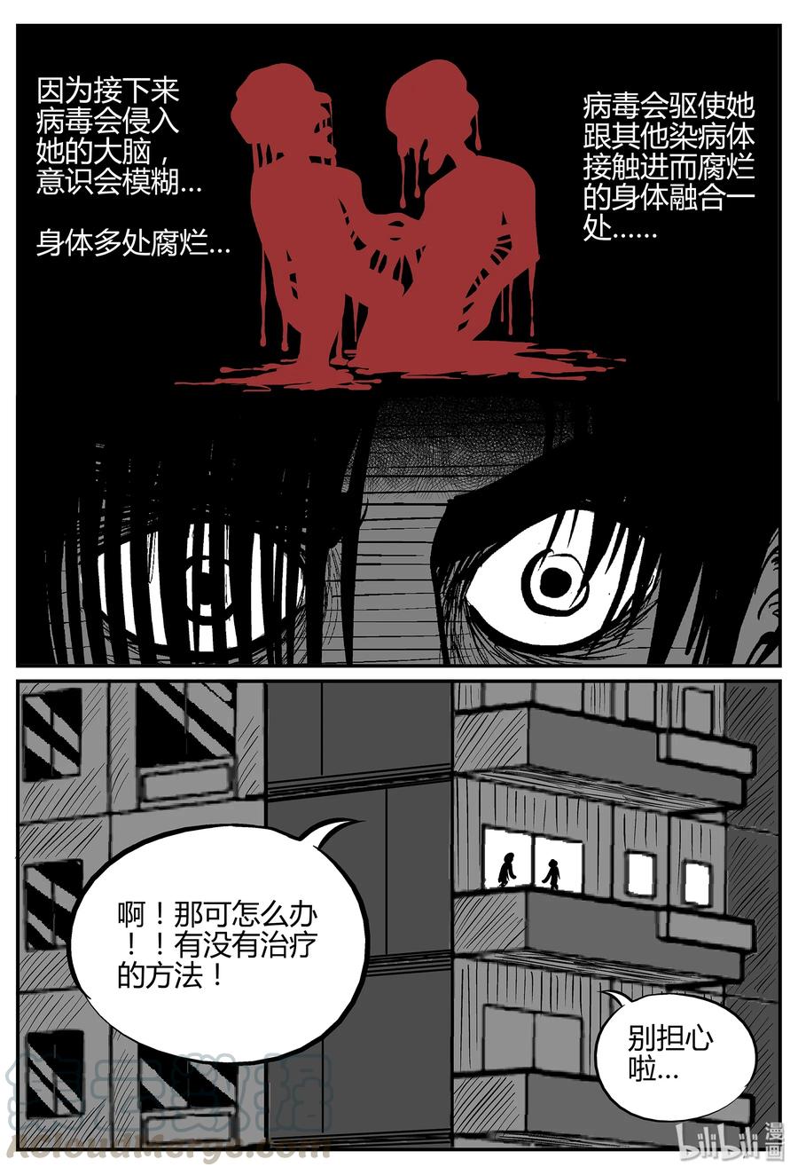 小智怪谈 035 它：源（3） 第28页