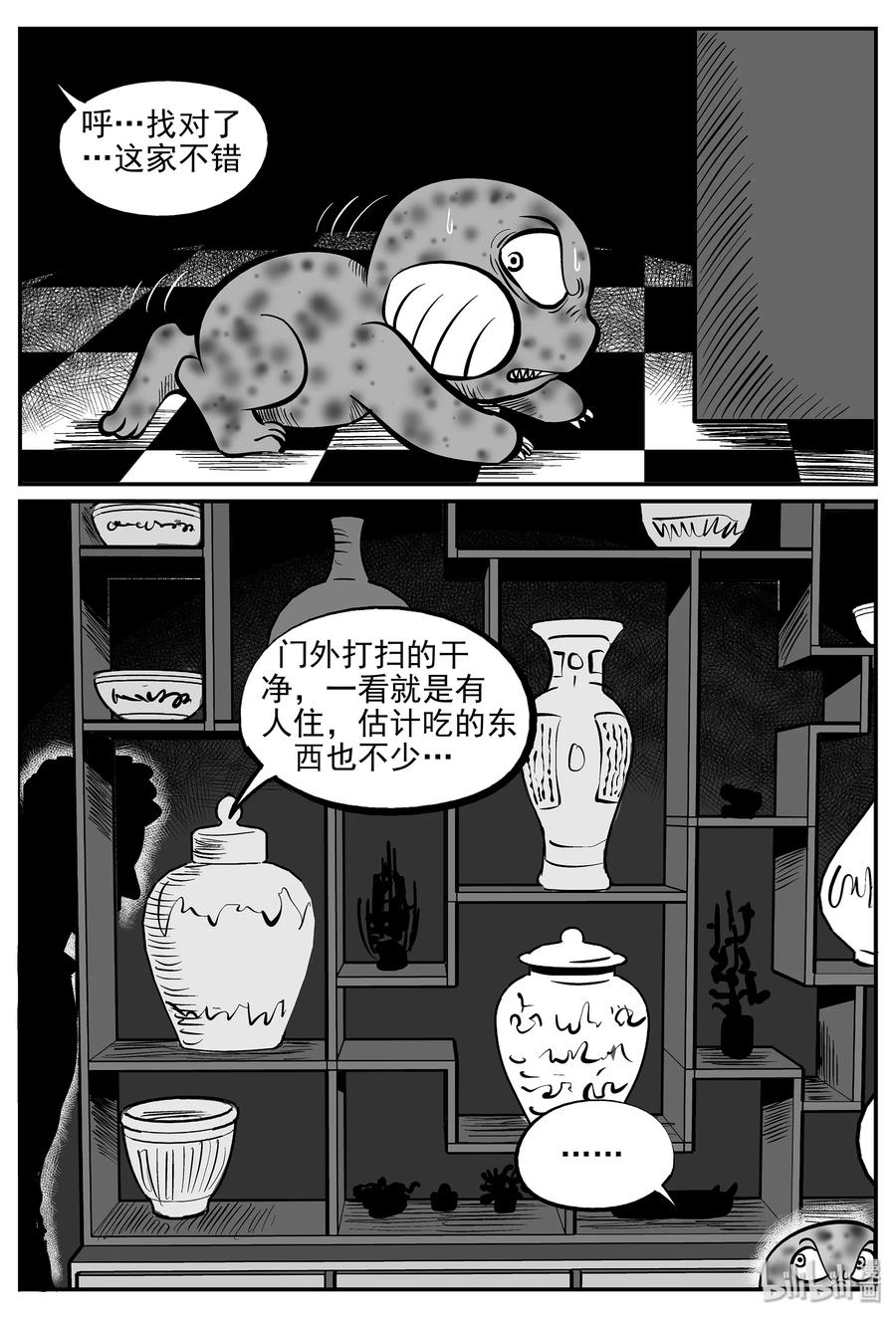 小智怪谈 035 它：源（3） 第3页