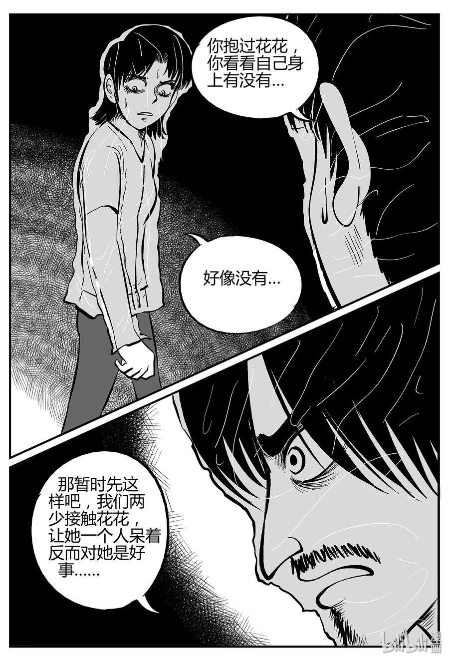 小智怪谈 035 它：源（3） 第27页