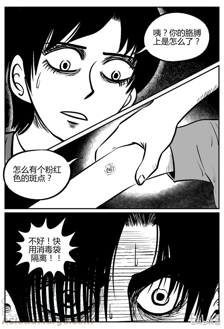 小智怪谈 035 它：源（3） 第25页