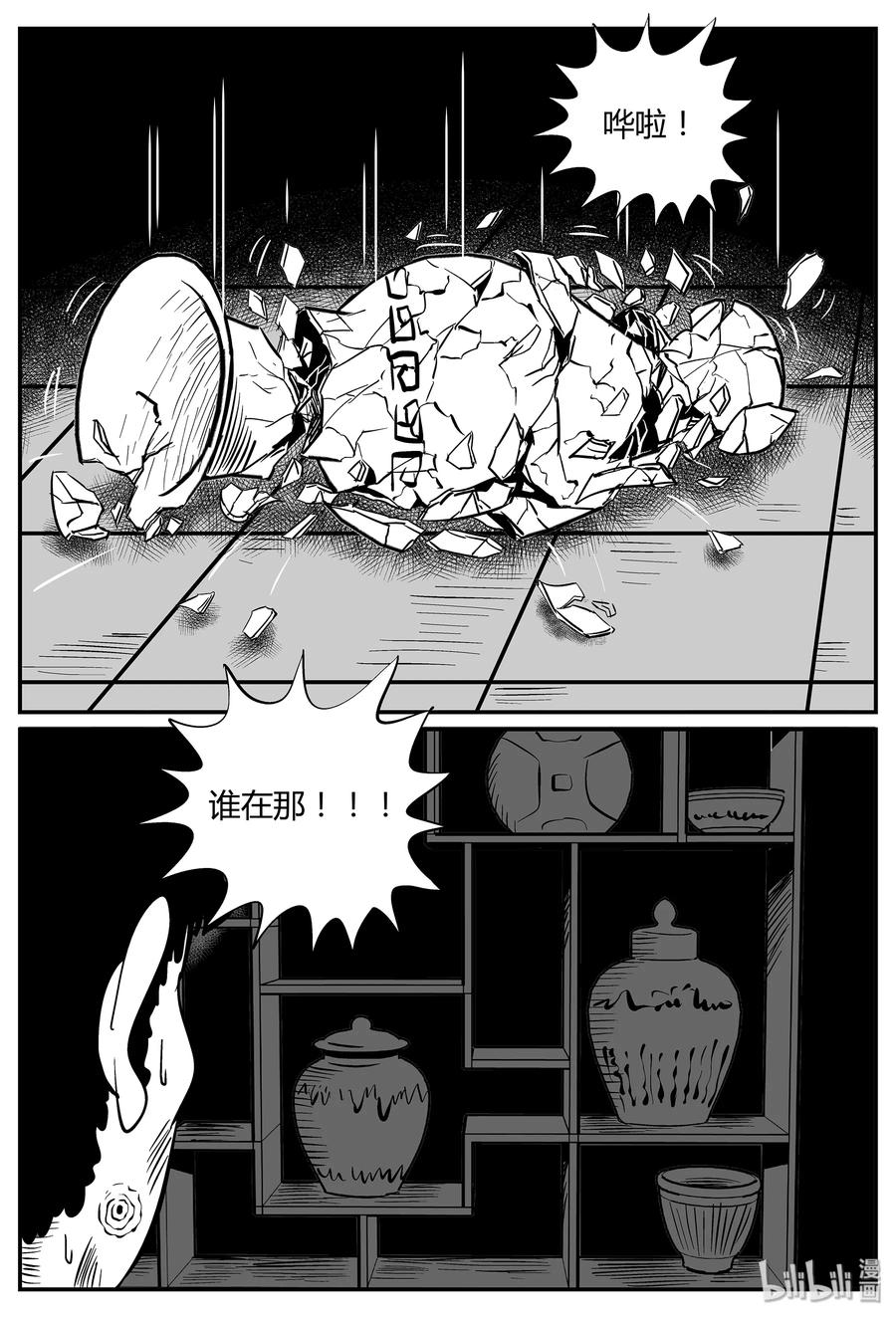 小智怪谈 035 它：源（3） 第12页