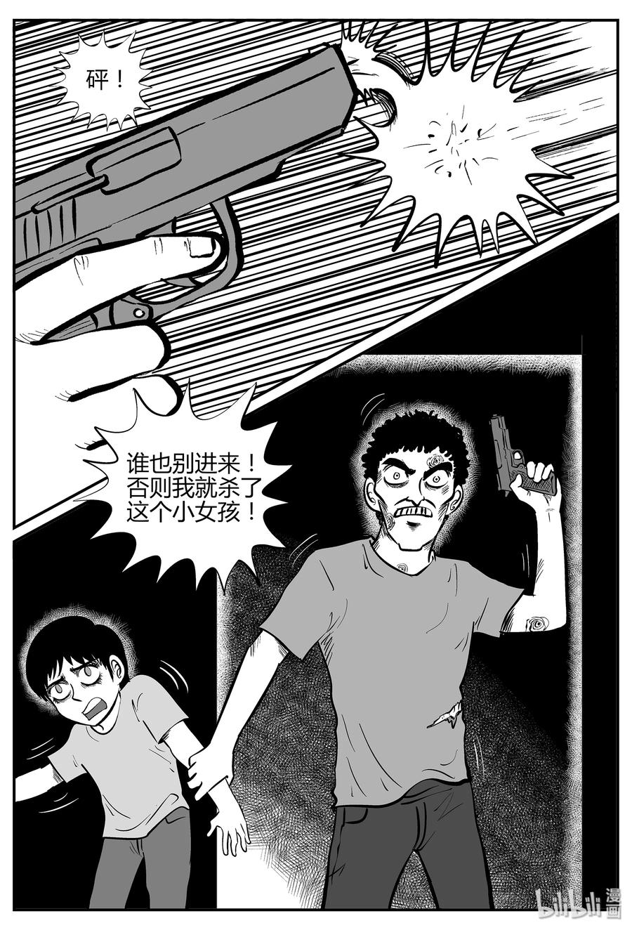 小智怪谈 035 它：源（3） 第6页