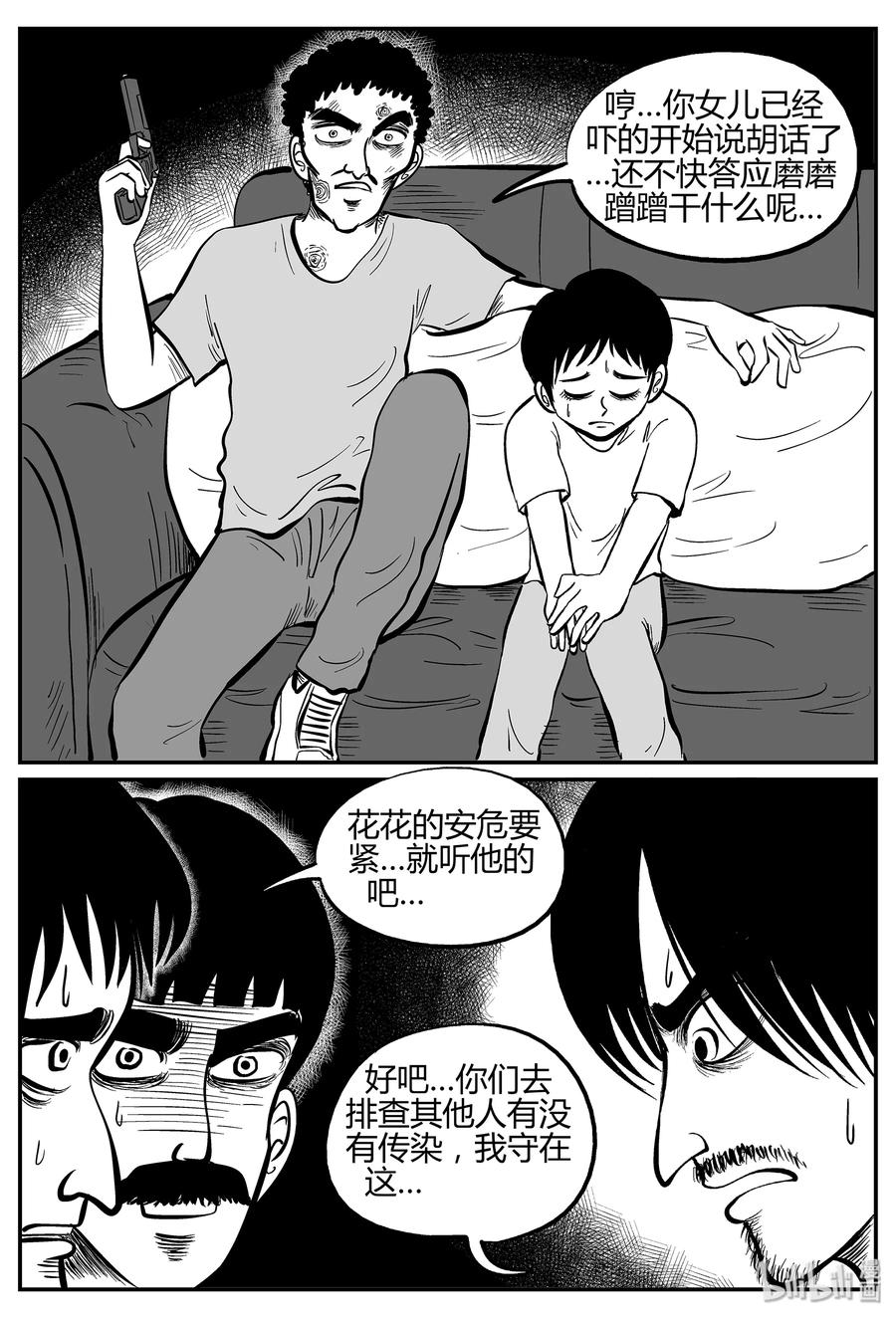 小智怪谈 035 它：源（3） 第11页