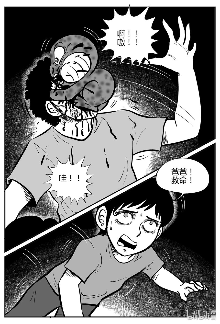 小智怪谈 035 它：源（3） 第20页