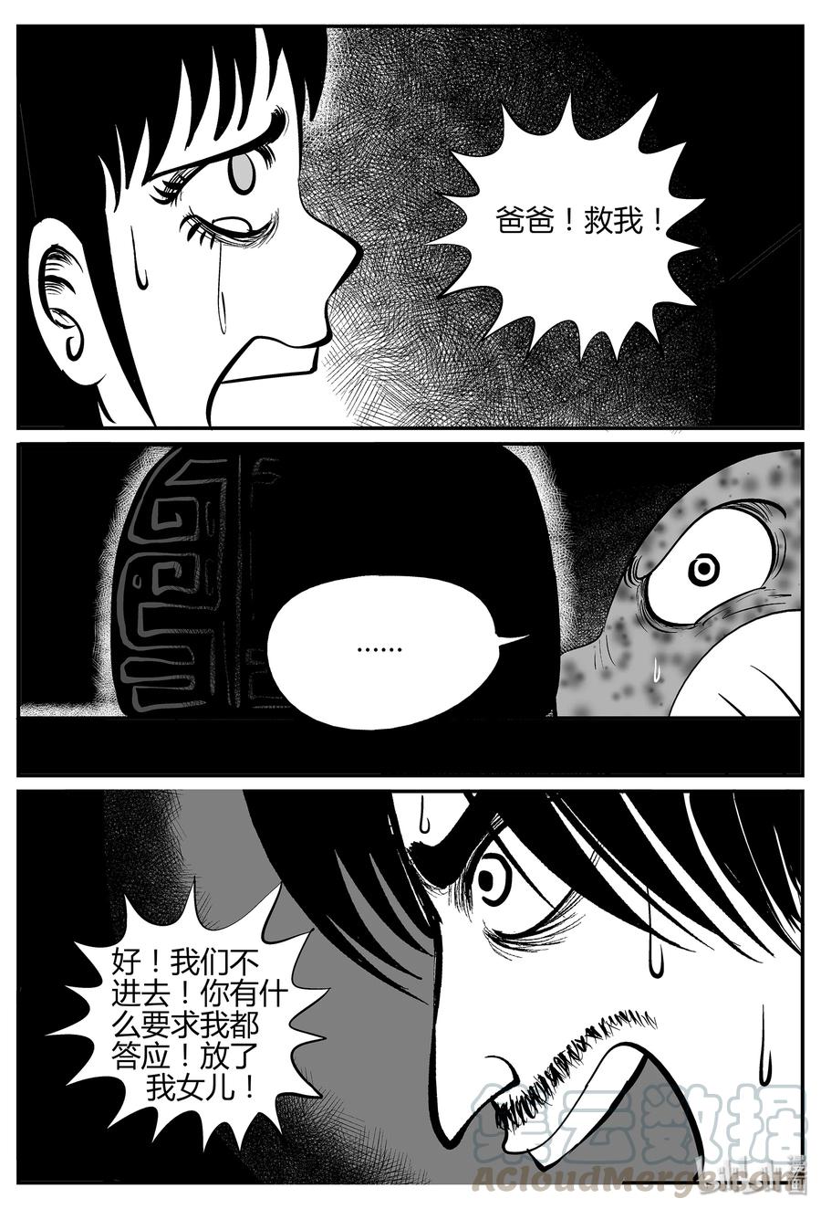 小智怪谈 035 它：源（3） 第7页