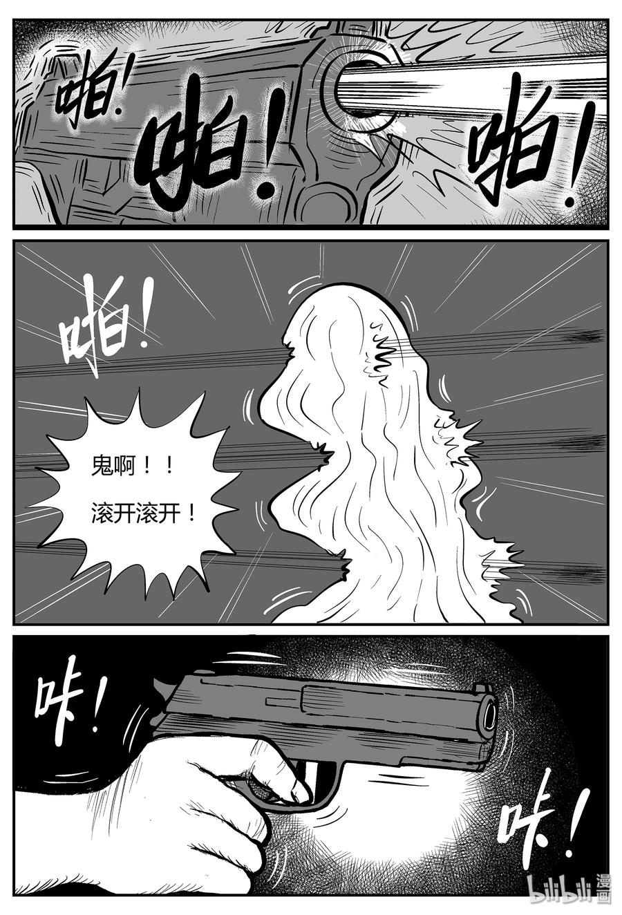 小智怪谈 035 它：源（3） 第17页