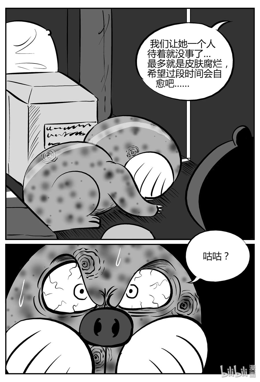 小智怪谈 035 它：源（3） 第29页