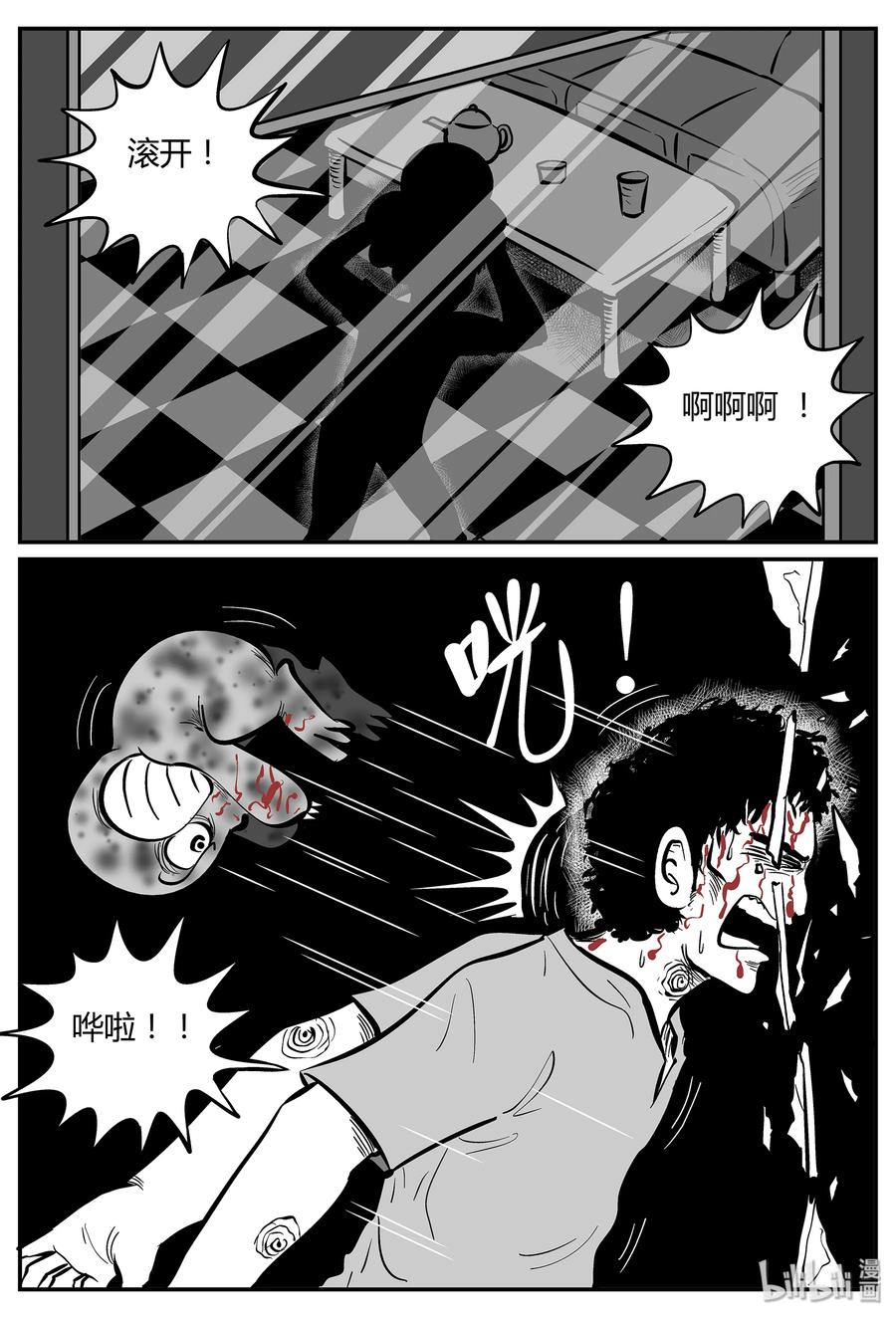 小智怪谈 035 它：源（3） 第21页