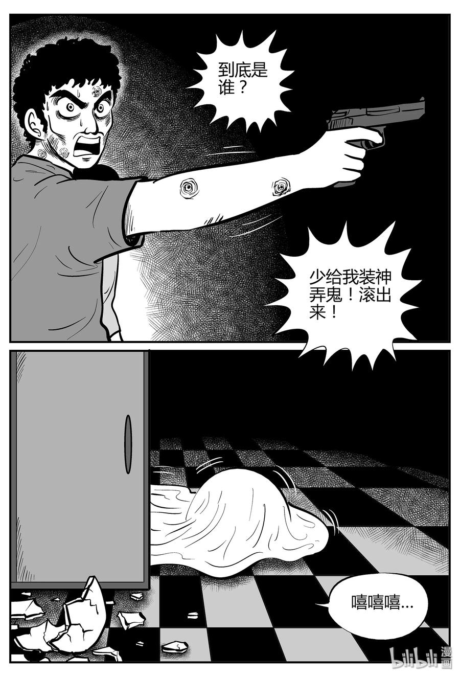 小智怪谈 035 它：源（3） 第15页