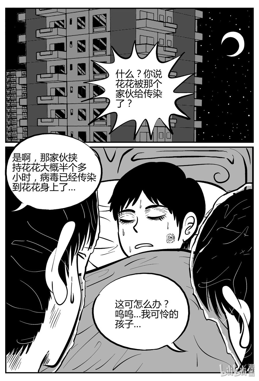小智怪谈 035 它：源（3） 第26页