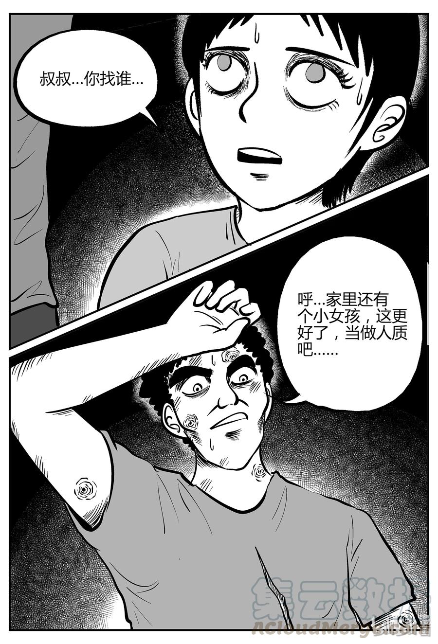小智怪谈 035 它：源（3） 第4页