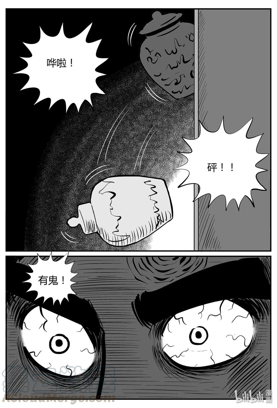 小智怪谈 035 它：源（3） 第13页