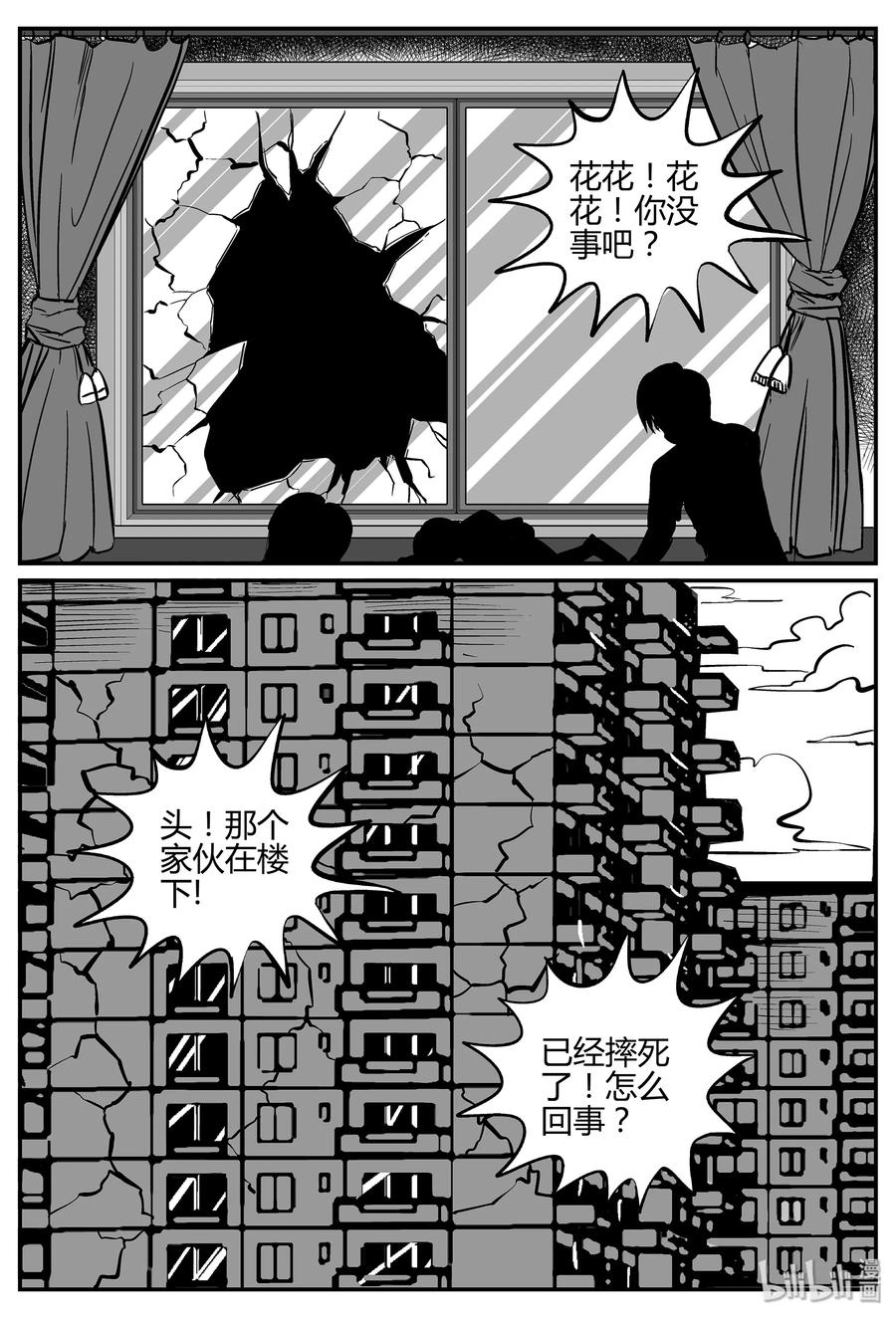 小智怪谈 035 它：源（3） 第23页
