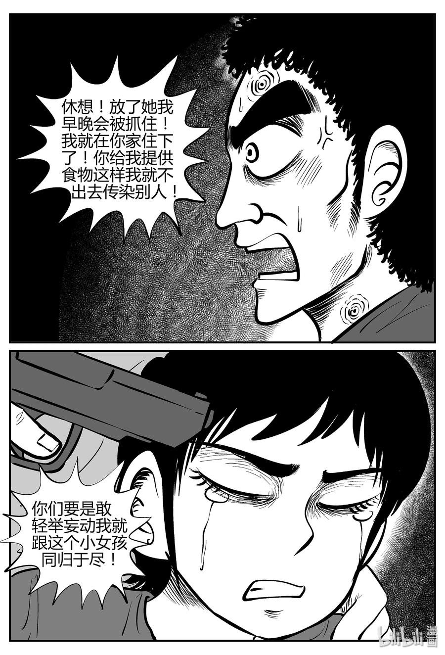 小智怪谈 035 它：源（3） 第8页