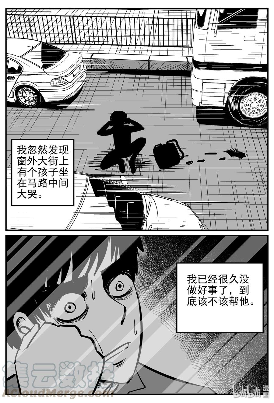 小智怪谈 359 不可能的概率（2） 第10页