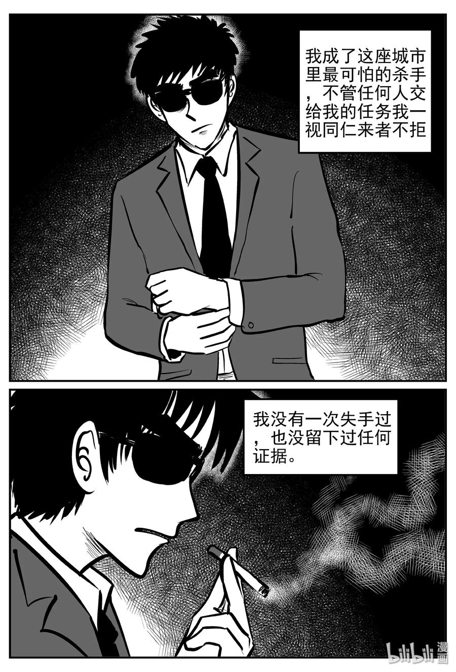 小智怪谈 359 不可能的概率（2） 第2页