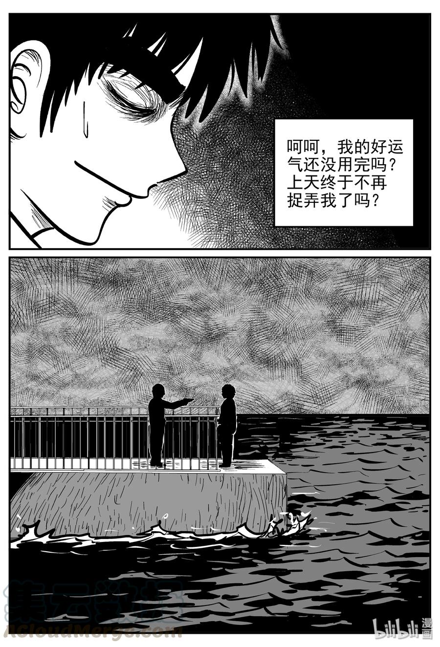 小智怪谈 359 不可能的概率（2） 第19页