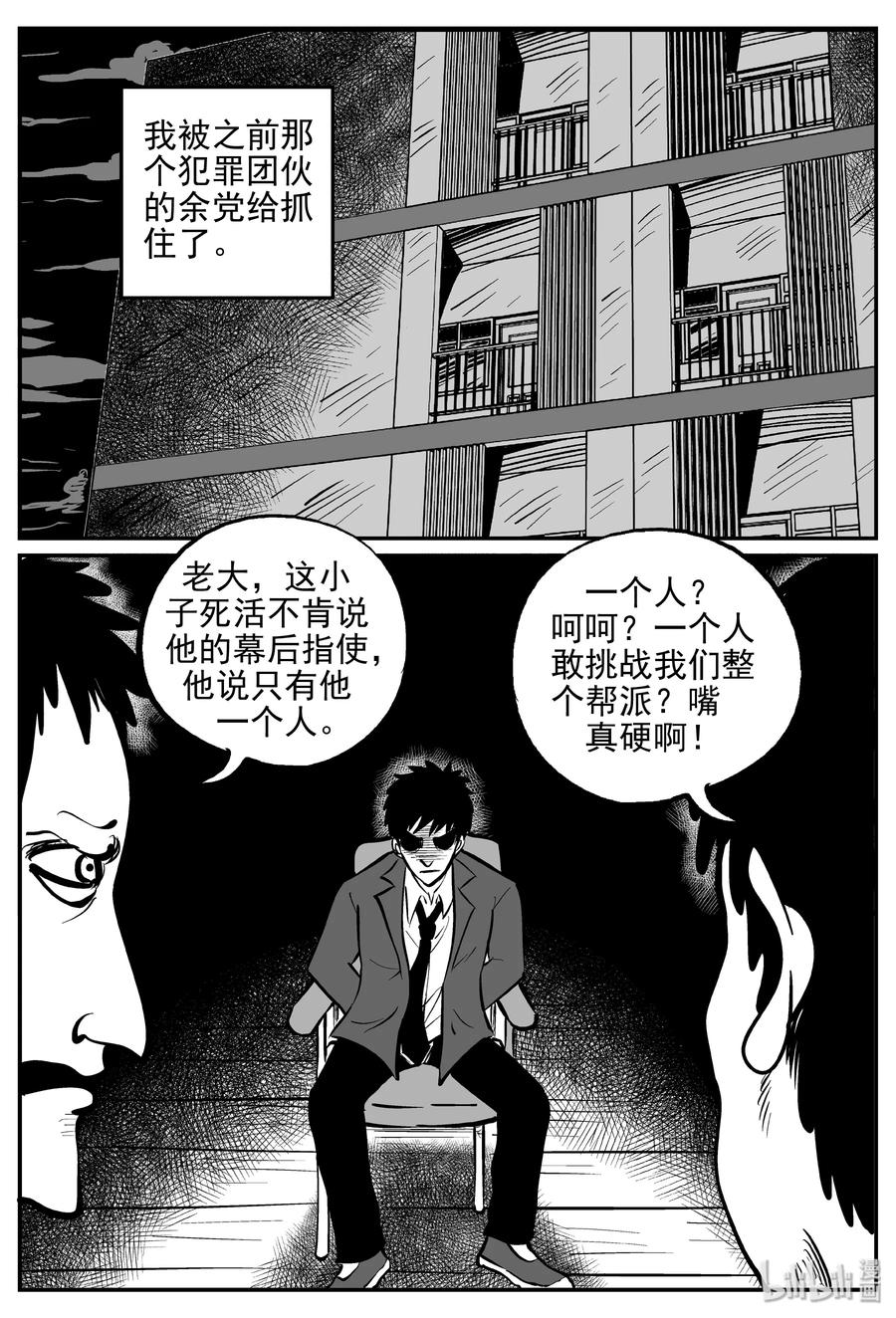 小智怪谈 359 不可能的概率（2） 第14页