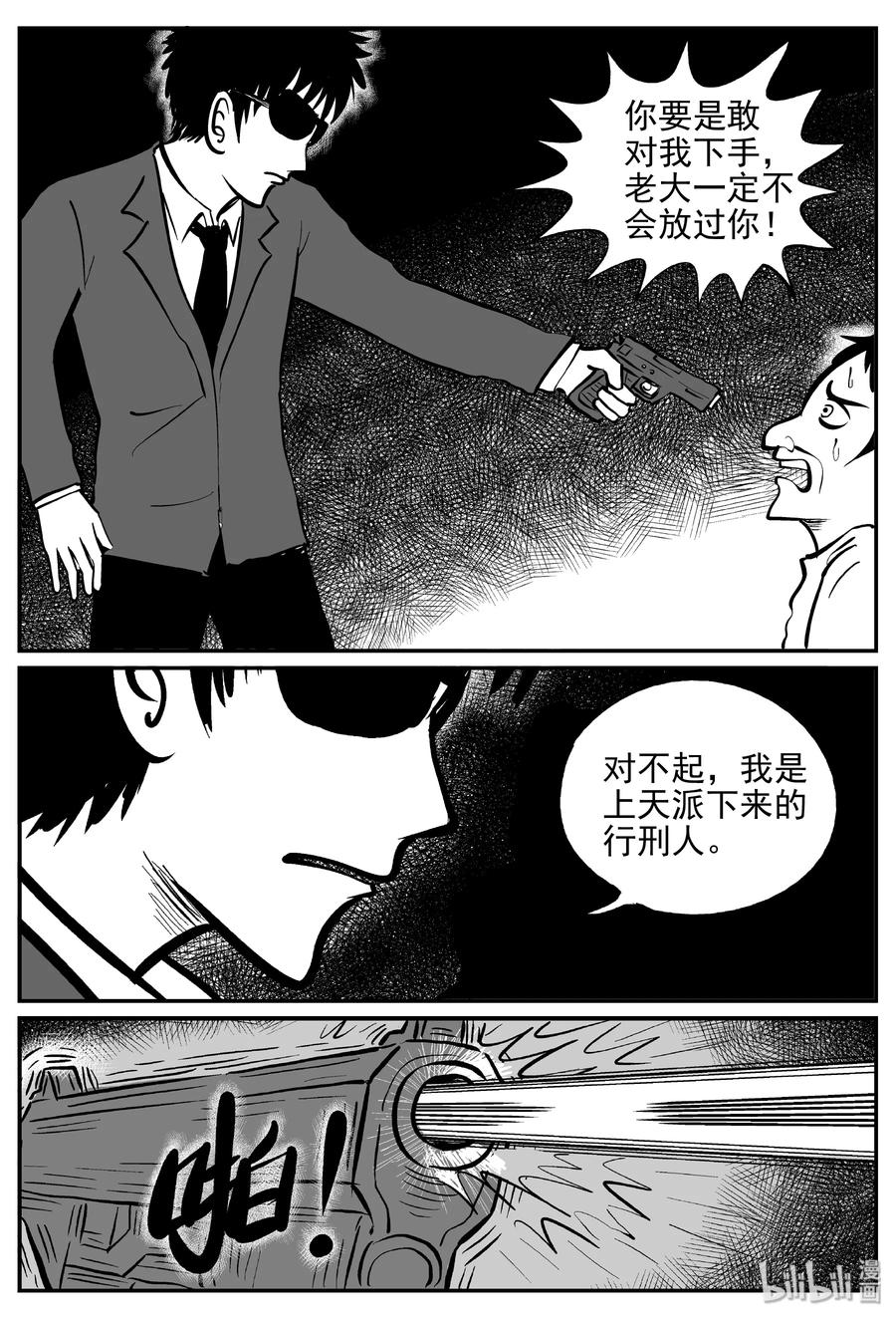 小智怪谈 359 不可能的概率（2） 第3页