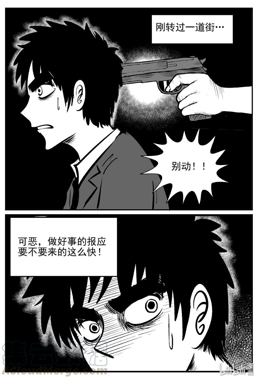 小智怪谈 359 不可能的概率（2） 第13页