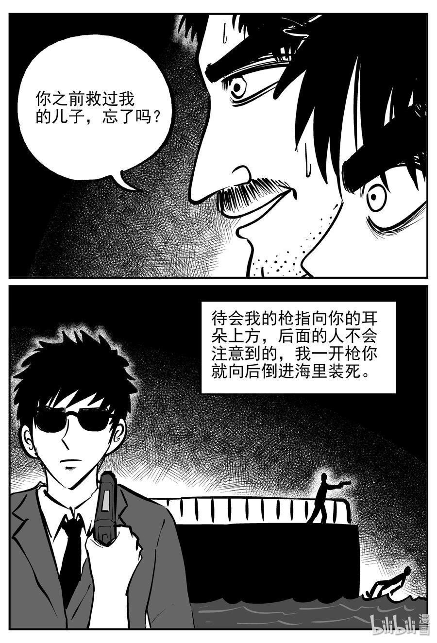 小智怪谈 359 不可能的概率（2） 第18页