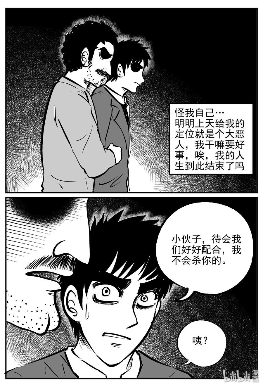 小智怪谈 359 不可能的概率（2） 第17页