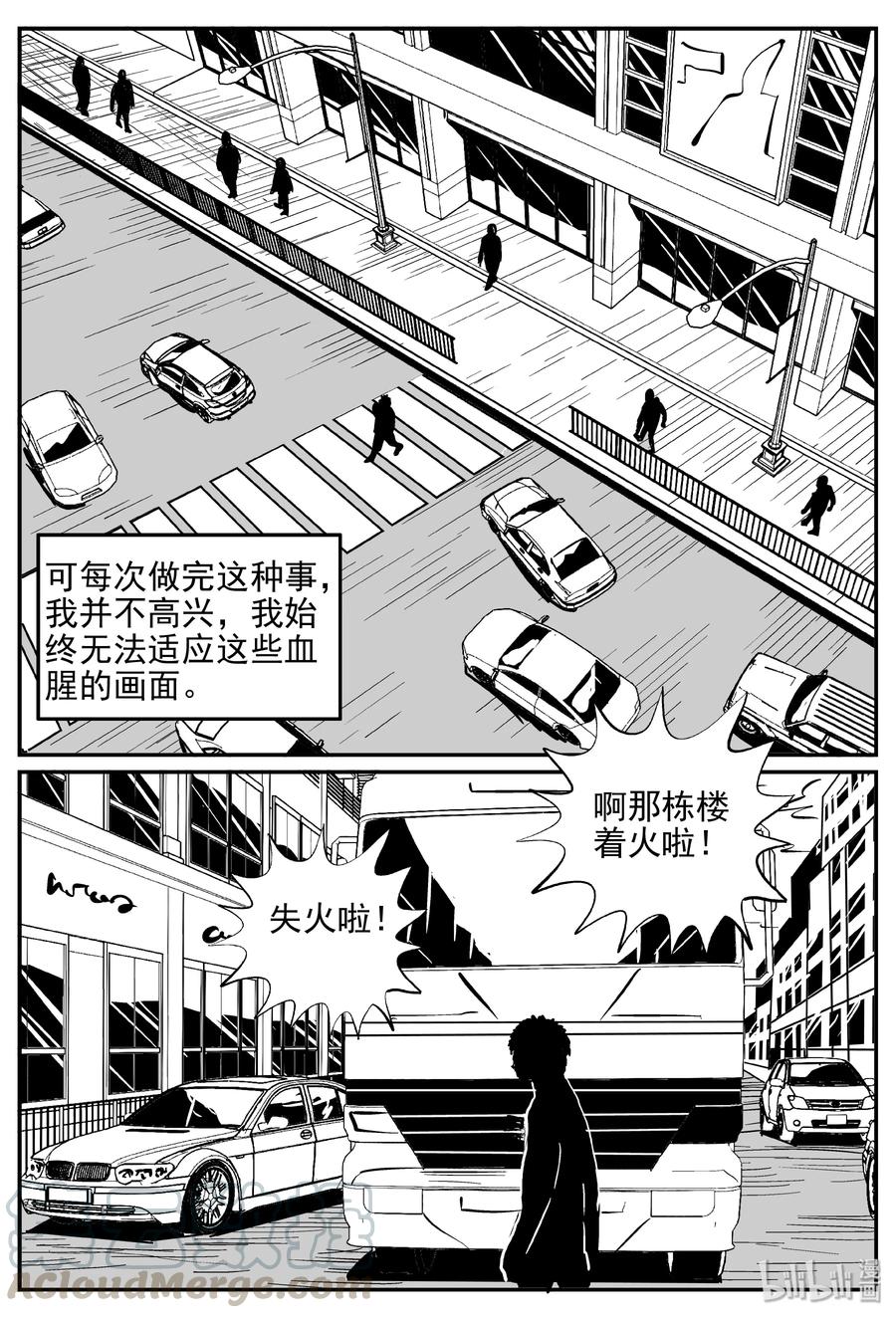 小智怪谈 359 不可能的概率（2） 第7页