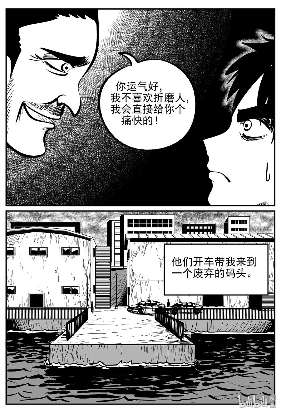 小智怪谈 359 不可能的概率（2） 第15页