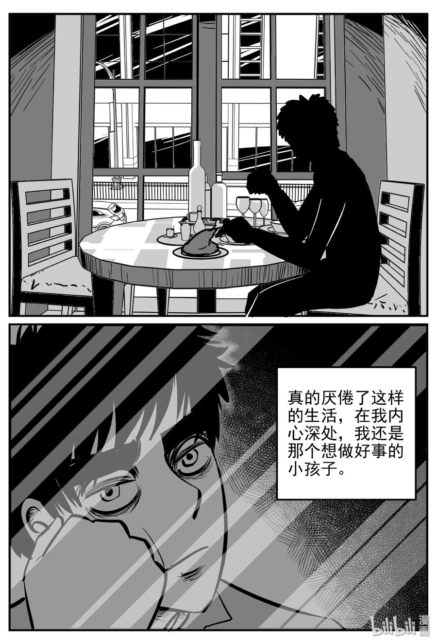 小智怪谈 359 不可能的概率（2） 第9页